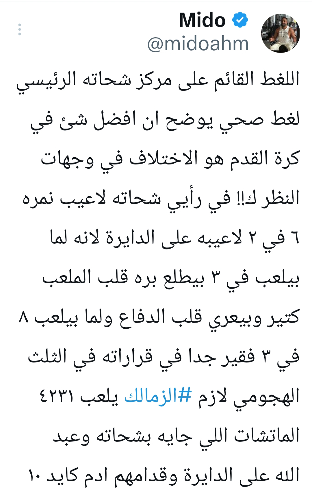 ميدو يكشف المستور: هذا اللاعب هو الثغرة الخفية في تشكيل الزمالك.. "انه يحجب الدفاع"-الصورة 2 ميدو يكشف المستور: هذا اللاعب هو الثغرة الخفية في تشكيل الزمالك.. "انه يحجب الدفاع"- صورة