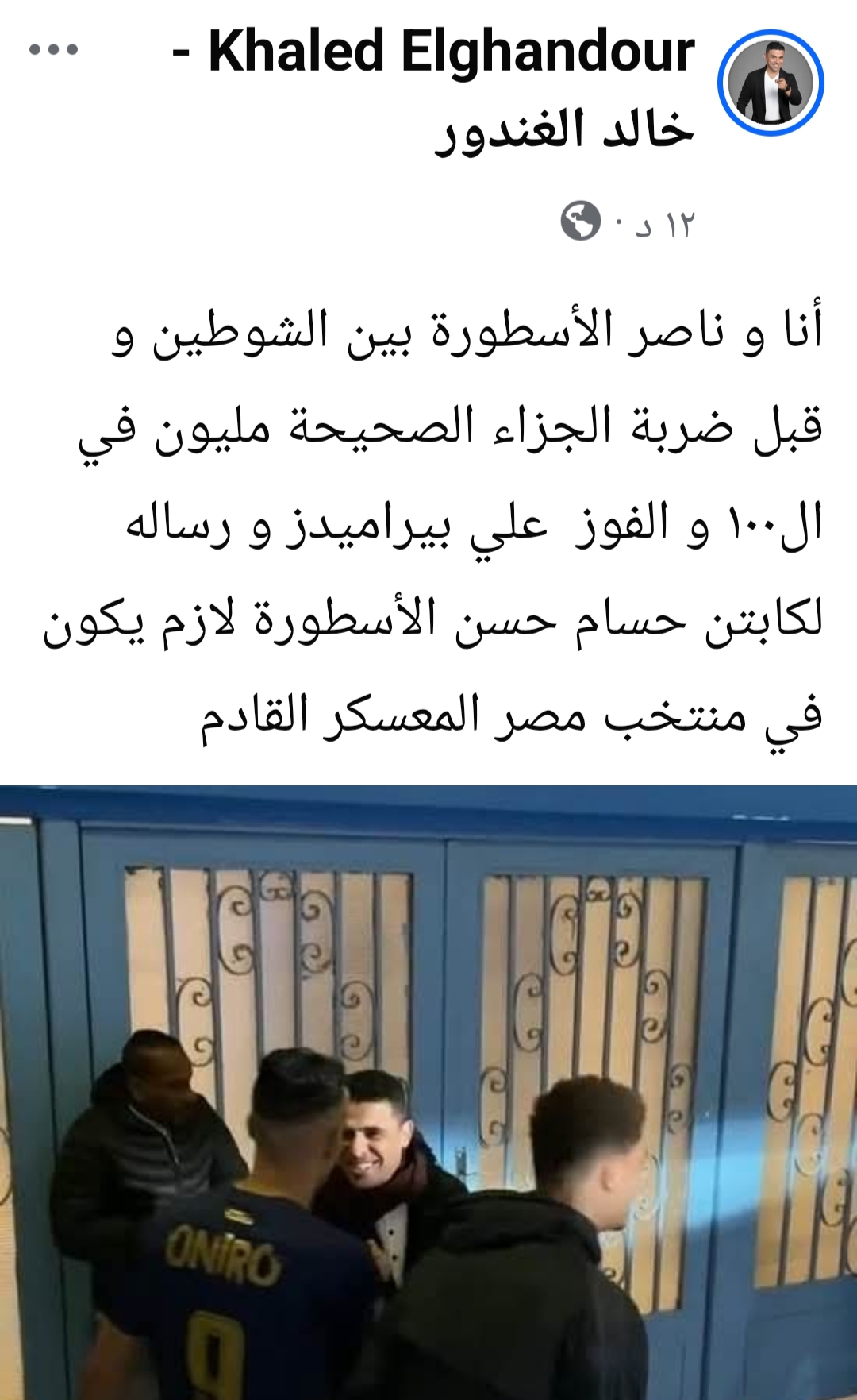 خالد الغندور يوجه رسالة هامه لحسام حسن بشأن نجم الزمالك بعد الفوز أمام بيراميدز- صورة