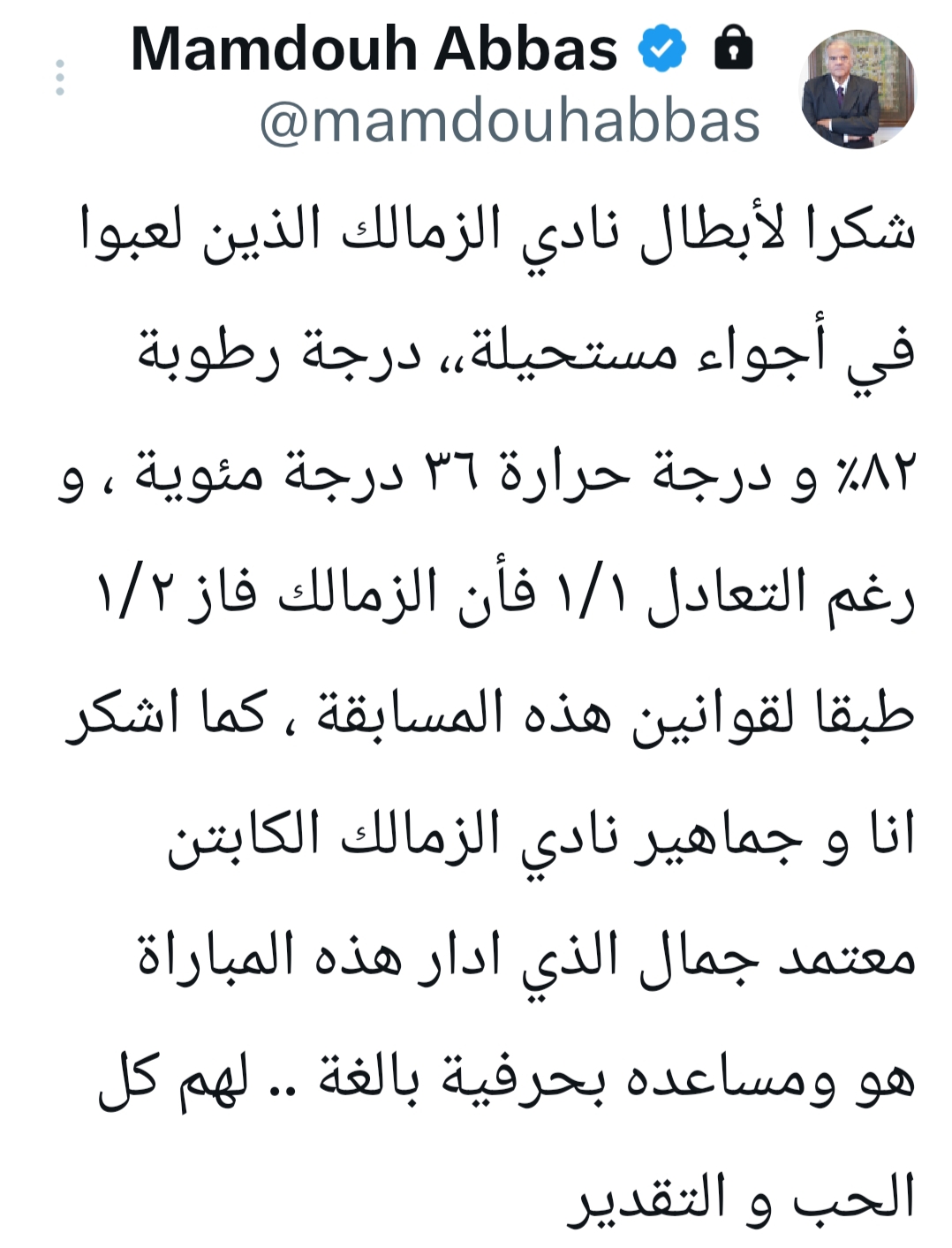 رغم التعادل.. ممدوح عباس يُعلن الزمالك فائزاً في مباراة أوتوهو بالكونفدرالية ورسالة خاصة للجهاز الفني- صورة