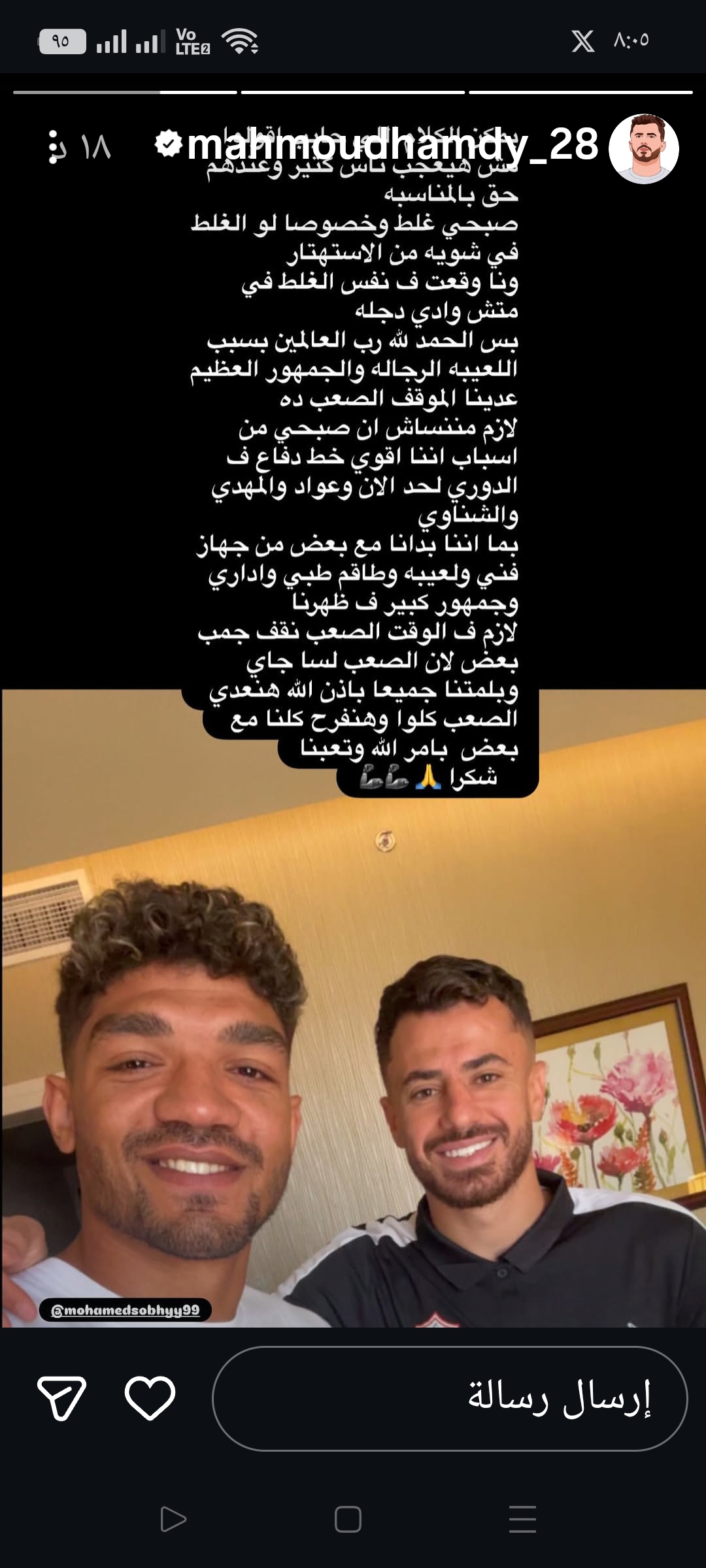 الونش لجماهير الزمالك: " محمد صبحي أخطأ من باب الاستهتار.. وقد فعلتها قبله "..وطلب مهم منهم - صورة