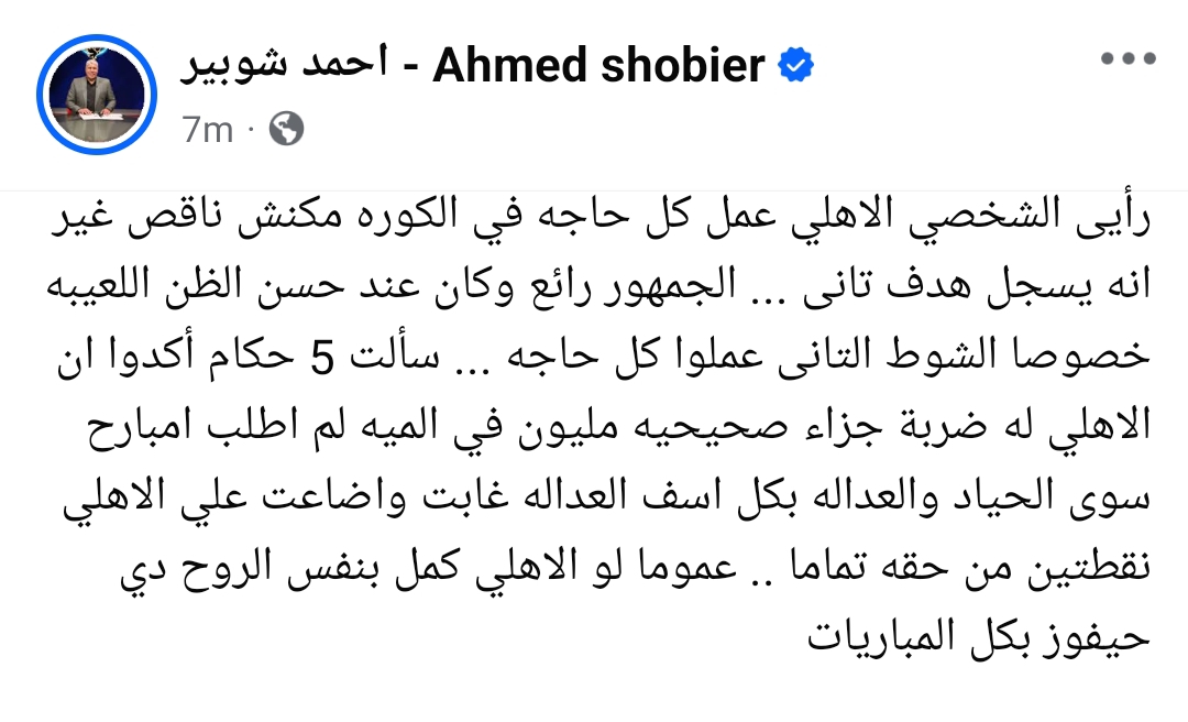 أحمد شوبير ينتقد التحكيم بعد تعادل الأهلي مع زد بتعليق مفاجئ