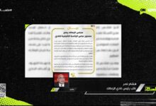 هشام نصر يكشف سبب قرار مجلس الإدارة بشأن ممدوح عباس