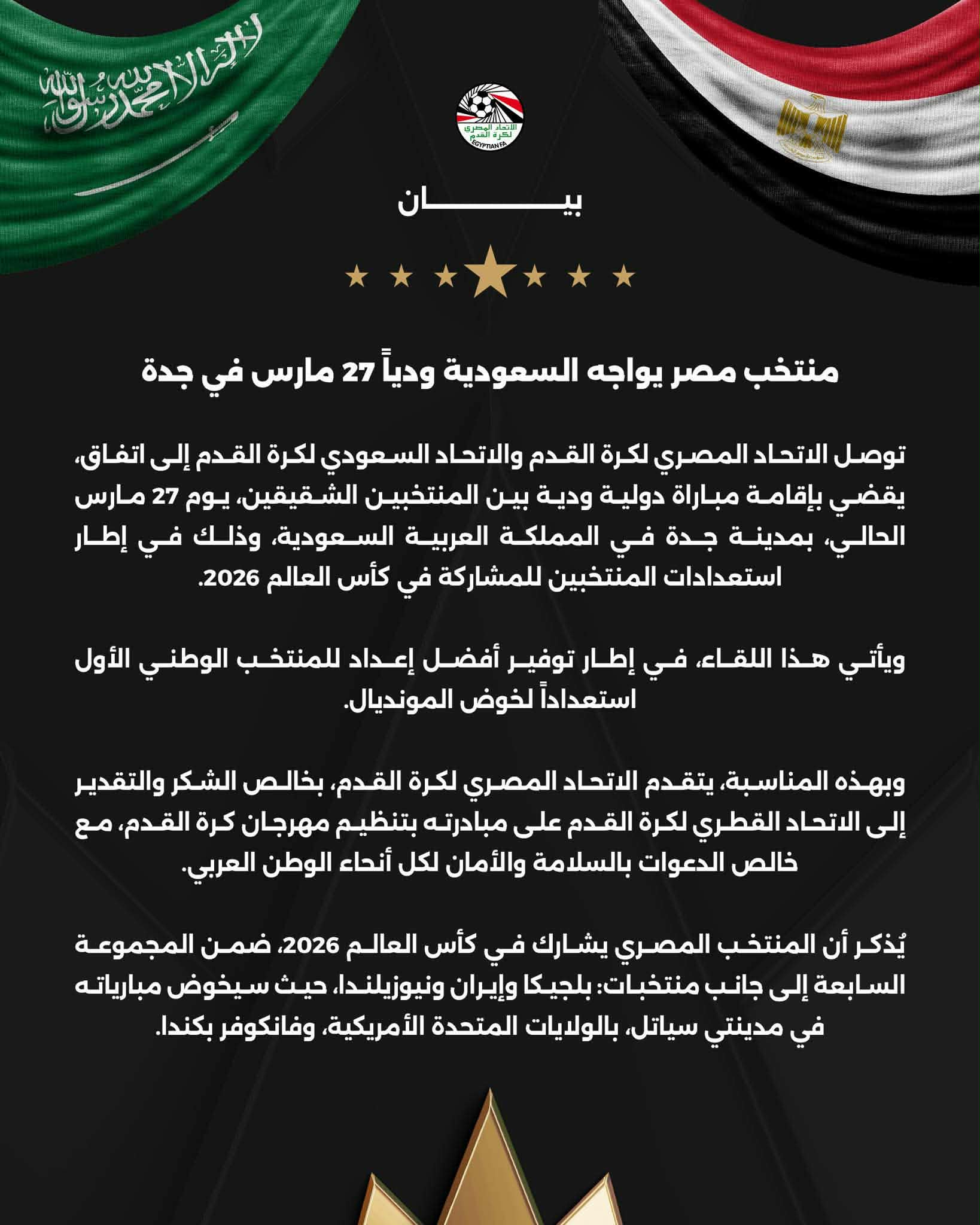 الإعلان عن موعد ومكان ودية منتخب مصر أمام السعودية استعدادا لكأس العالم 2026