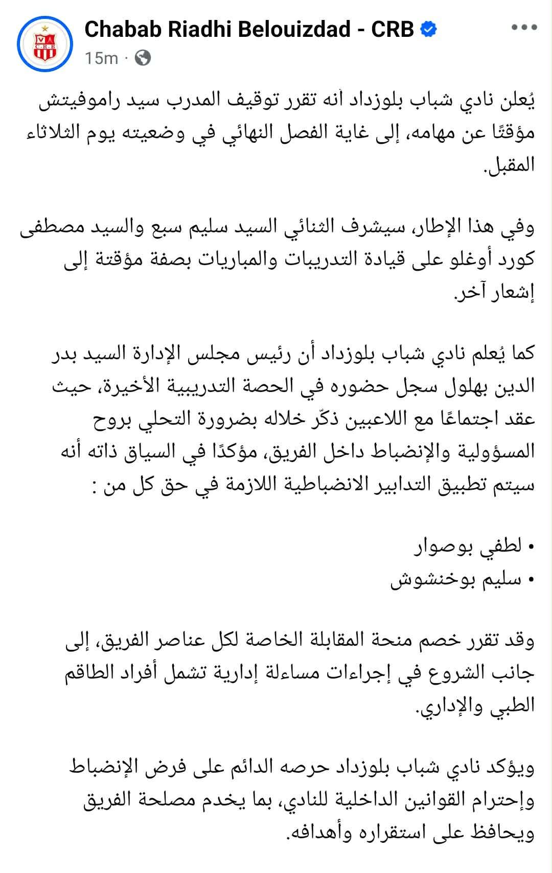 زلزال في بلوزداد قبل صدام الزمالك بالكونفدرالية: إيقاف المدرب وعقوبات بالجملة على اللاعبين- صورة