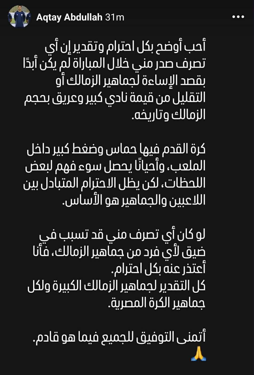 عبدالله أقطاي يوجه رسالة مهمة لجماهير الزمالك بعد تصرفاته الأخيرة – صورة