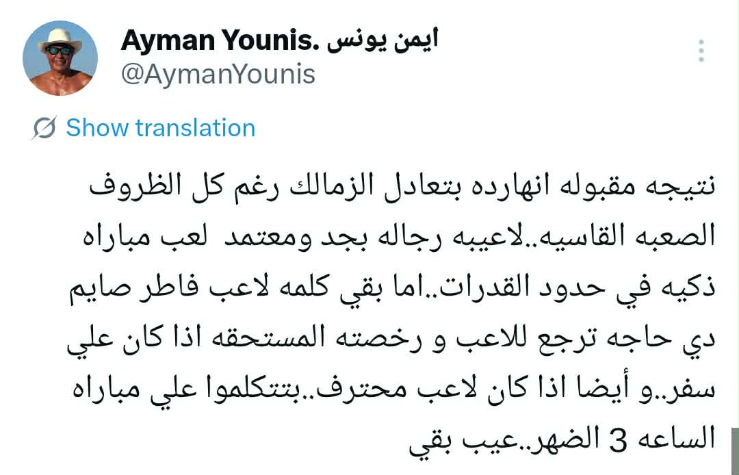 "عيب بقى".. أيمن يونس يفتح النار على منتقدي لاعبي الزمالك بسبب الصيام - صورة