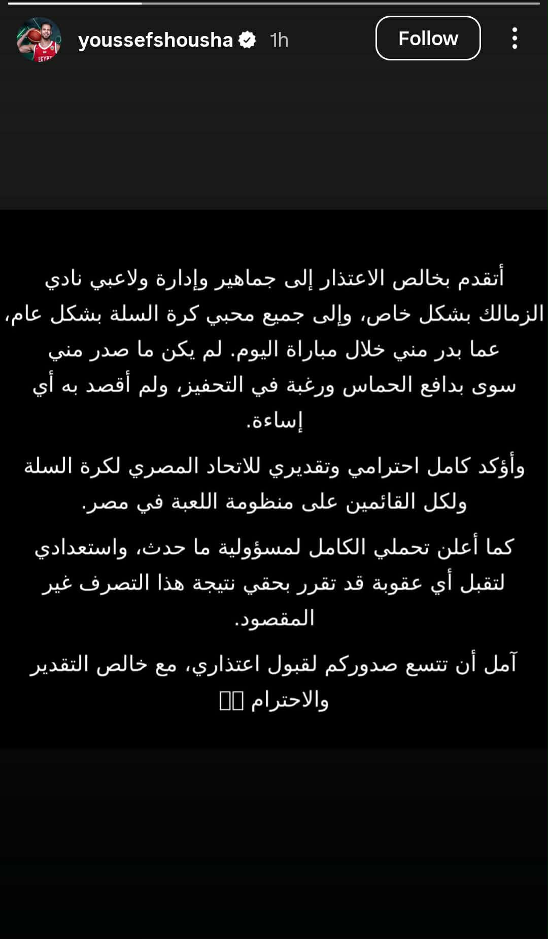 بعد تقديم شكوى ضده.. أول تعليق من لاعب سلة الاتحاد السكندري بشأن اسائته للزمالك-صورة