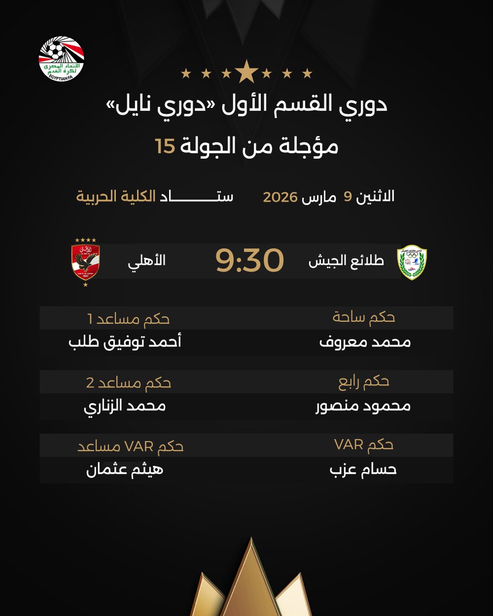اتحاد الكرة يعلن حكم مباراة الأهلي وطلائع الجيش في الدوري.. إختيار مثير 2 اتحاد الكرة يعلن حكم مباراة الأهلي وطلائع الجيش في الدوري.. إختيار مثير