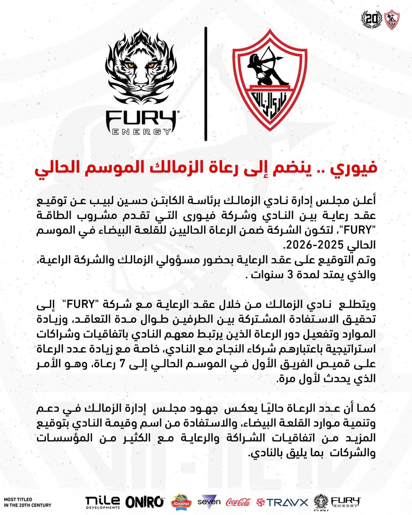 الزمالك يعزز موارده بـ.. "الراعي السابع".. تعرف على تفاصيل العقد الجديد – صورة