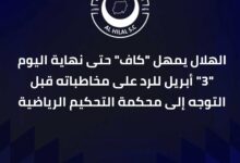 مهلة أخيرة قبل الانفجار.. الهلال السوداني يهدد الكاف بالتصعيد للمحكمة الرياضية