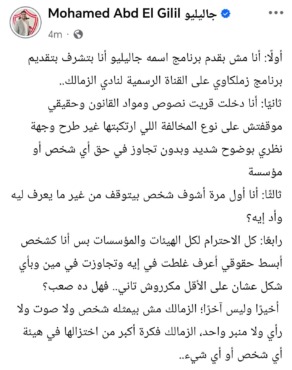 أول تعليق من مذيع قناة الزمالك بعد قرار إيقافه ويطرح تساؤلا مهما - الصورة 2 أول تعليق من مذيع قناة الزمالك بعد قرار إيقافه ويطرح تساؤلا مهما – صورة