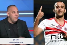 أحمد بلال يُثير الجدل: ناصر منسي "على قده.. ولو ده الأسطورة يبقى على الدوري السلام"!