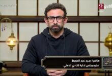 تخويف الحكام بدأ.. سيد عبد الحفيظ يعود لمنصة "الهجوم على التحكيم" بعد صدمة سيراميكا