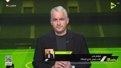 هشام نصر يجيب على السؤال الصعب بعد تأهل الزمالك لنهائي الكونفدرالية