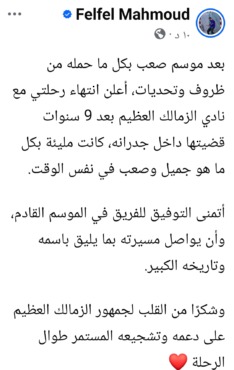 بعد 9 سنوات من الوفاء.. نجم يد الزمالك يلحق بـ أ حمد الأحمر ويغادر جدران النادي- صورة