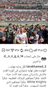 ​"بقلب أبيض ".. طارق حامد يودع الملاعب برسالة مؤثرة لجماهير الزمالك - صورة