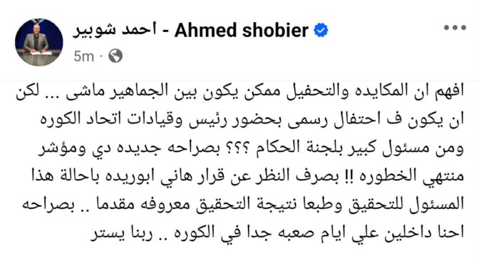 تعليق ناري من شوبير على واقعة "ابن كفر الشيخ" خلال تكريم محمود وفا - صورة