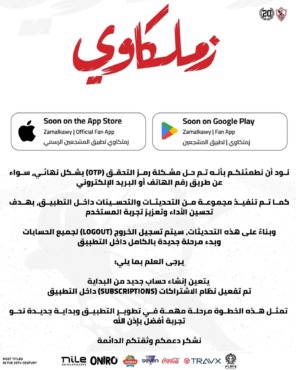 تطبيق "زملكاوي" يعلن انطلاقة جديدة بحلول تقنية وتفعيل نظام الاشتراكات- صورة