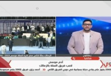 بعد التتويج بالكأس.. آدم موسى يوجه رسالة خاصة لجماهير الزمالك