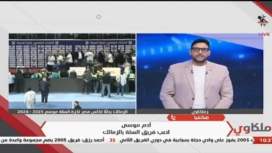 بعد التتويج بالكأس.. آدم موسى يوجه رسالة خاصة لجماهير الزمالك