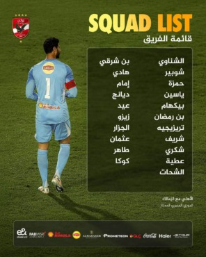 توروب يعلن قائمة الأهلي لمواجهة الزمالك في الدوري.. موقف زيزو