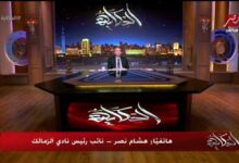 هشام نصر يكشف مفاجأة سارة لجماهير الزمالك بشأن أرض النادي- فيديو