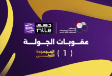 أبرزها إيقاف الشناوي.. رابطة الأندية تعلن عقوبات الجولة الأولى من المرحلة النهائية للدوري