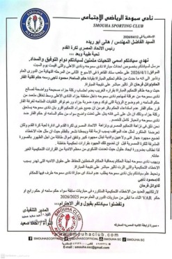 زلزال في الدوري.. سموحة يفتح النار على "اتحاد الكرة" ويتهم الحكام بالانحياز للأهلي- صورة