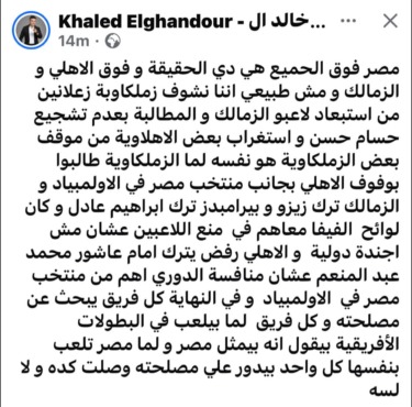 "نسيتوا إمام عاشور وعبد المنعم؟".. قذيفة مدوية من الغندور تحرج الأهلي وتكشف سر انقلاب الزملكاوية على حسام حسن! 2 "نسيتوا إمام عاشور وعبد المنعم؟".. قذيفة مدوية من الغندور تحرج الأهلي وتكشف سر انقلاب الزملكاوية على حسام حسن!