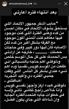 "أولى صفقات الصيف البيضاء".. أحمد محمود يعلن نهاية إعارته وعودته رسمياً لنادي الزمالك - صورة