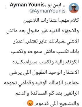 أيمن يونس يوجه رسالة نارية للاعبي الزمالك: "الإعتذار غير مقبول"- صورة