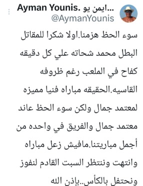 أيمن يونس: هذا الأمر هزم الزمالك امام اتحاد العاصمة.. ورسالة خاصة لشحاتة -صورة