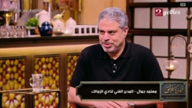 معتمد جمال يكشف عن نبوءه مثيرة بشأن الزمالك ويوضح دور جون إدوارد معه