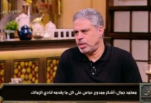 معتمد جمال: بكيت بعد خسارة الكونفدرالية بسبب هؤلاء 2 معتمد جمال: بكيت بعد خسارة الكونفدرالية بسبب هؤلاء