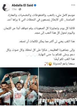 “سمعنا يا عم الحدوتة”.. رد ساخر يشعل منشور عبد الله السعيد بعد تتويج الزمالك 2 “سمعنا يا عم الحدوتة”.. رد ساخر يشعل منشور عبد الله السعيد بعد تتويج الزمالك