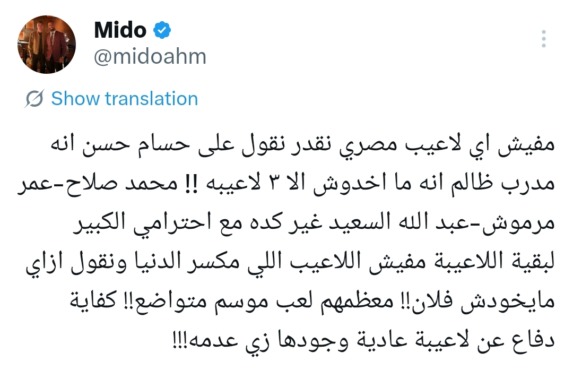 ميدو يفتح النار ويفجر مفاجأة مدوية عن قائمة حسام حسن! 2 ميدو يفتح النار ويفجر مفاجأة مدوية عن قائمة حسام حسن!
