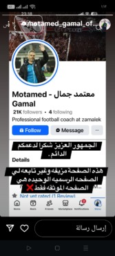 بعد انتشار صفحات مزيفة باسمه.. ماذا قال معتمد جمال لجماهير الزمالك؟- صورة