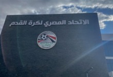 اتحاد الكرة يُعلن طرح المرحلة الأخيرة من تذاكر مباريات منتخب مصر في مونديال 2026