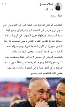 إسلام صادق يفتح النار: المنتخب المصري الوحيد الذي سقط في فخ "الخطأ الإداري" بالمونديال!- صورة 2 إسلام صادق يفتح النار: المنتخب المصري الوحيد الذي سقط في فخ "الخطأ الإداري" بالمونديال!- صورة