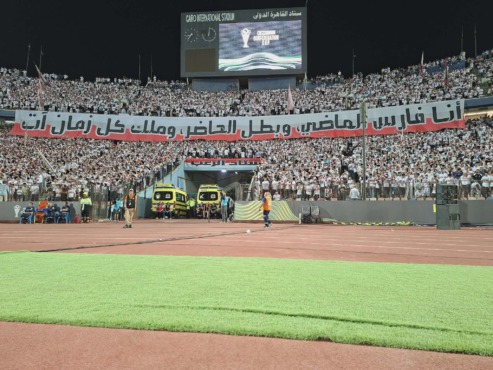 مدرجات ستاد القاهرة تشتعل بأقوى رسالة تحدٍ من جماهير الزمالك لاتحاد العاصمة- صورة 2 مدرجات ستاد القاهرة تشتعل بأقوى رسالة تحدٍ من جماهير الزمالك لاتحاد العاصمة- صورة