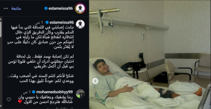 إسلام عيسى يكسر صمته بعد جراحة الرباط الصليبي برسالة مؤثرة للجماهير - صورة