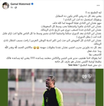 نجل معتمد جمال يفتح النار على إدارة الزمالك ويكشف كواليس "العرض المهين" لوالده!