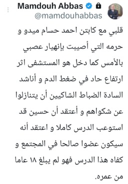 ممدوح عباس يكسر الصمت ويطلق مناشدة إنسانية عاجلة لإنقاذ نجل ميدو - صورة 2 ممدوح عباس يكسر الصمت ويطلق مناشدة إنسانية عاجلة لإنقاذ نجل ميدو - صورة