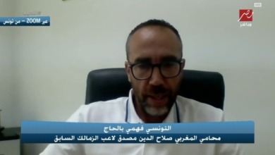 محامي صلاح مصدق يفجر مفاجأة لبرنامج اللعيب: "مستعدون للتضامن مع الزمالك أمام المحكمة بشرط واحد!"