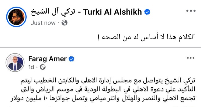 خرج عن صمته .. المستشار تركي آل الشيخ يكذب فرج عامر بسبب رواية محمود الخطيب - صورة 2 خرج عن صمته .. المستشار تركي آل الشيخ يكذب فرج عامر بسبب رواية محمود الخطيب - صورة