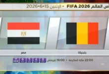 القنوات الناقلة لمباراة مصر وبلجيكا الليلة في كأس العالم.. والمعلقين على اللقاء 3 القنوات الناقلة لمباراة مصر وبلجيكا الليلة في كأس العالم.. والمعلقين على اللقاء