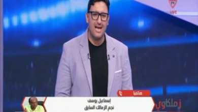 إسماعيل يوسف يكشف سر تتويج الزمالك بالدوري.. ويشيد بالمنتخب