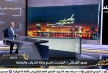 أبرزها موعد الإنتهاء من الفرع الجديد.. متحدث وزارة الرياضة يوضح تفاصيل مثيرة بشأن ارض الزمالك والفرع الرئيسي 3 أبرزها موعد الإنتهاء من الفرع الجديد.. متحدث وزارة الرياضة يوضح تفاصيل مثيرة بشأن ارض الزمالك والفرع الرئيسي