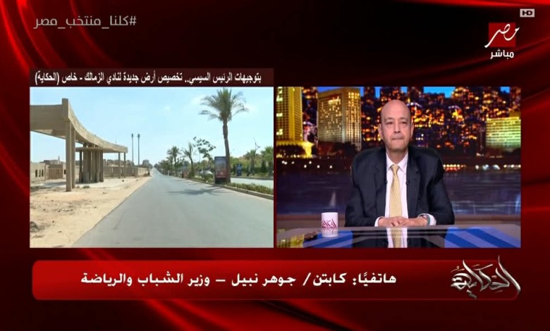 وزير الرياضة: لم نحل أزمة الزمالك بل تم انتهائها.. وخبر سار للجماهير 1 وزير الرياضة: لم نحل أزمة الزمالك بل تم انتهائها.. وخبر سار للجماهير