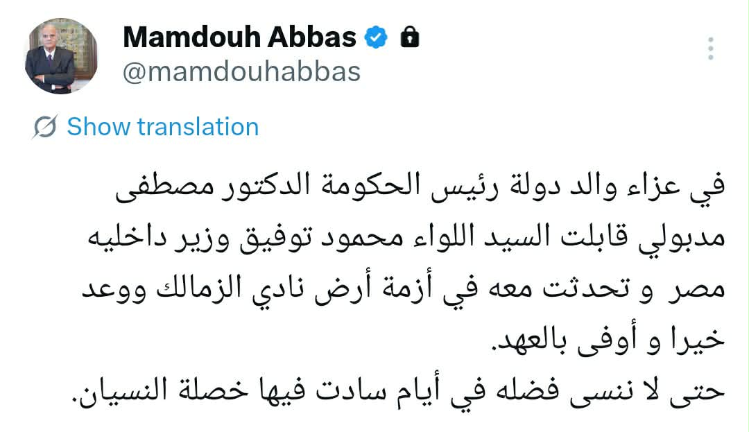 رسالة مفاجئة جديدة من ممدوح عباس بسبب أرض الزمالك - صورة 2 رسالة مفاجئة جديدة من ممدوح عباس بسبب أرض الزمالك - صورة